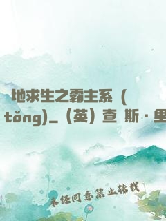 絕地求生之霸主系統(tǒng)