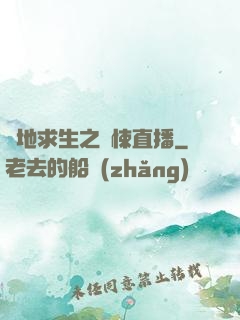 絕地求生之驚悚直播