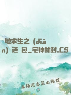 絕地求生之點(diǎn)擊送紅包
