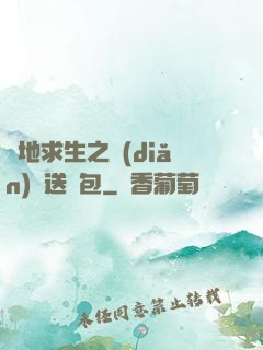 絕地求生之點(diǎn)擊送紅包