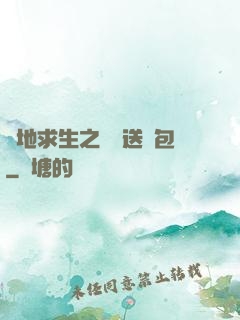 絕地求生之點擊送紅包