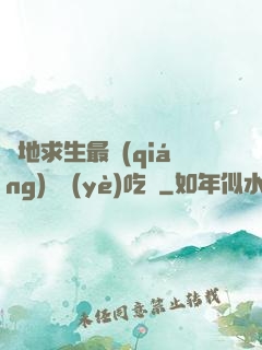 絕地求生最強(qiáng)職業(yè)吃雞