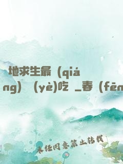 絕地求生最強(qiáng)職業(yè)吃雞
