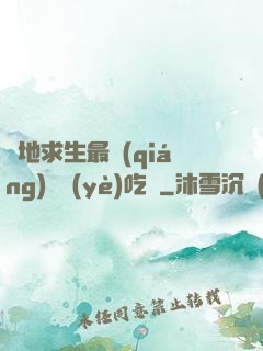 絕地求生最強(qiáng)職業(yè)吃雞
