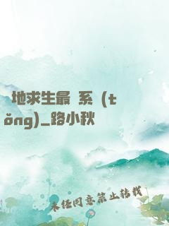 絕地求生最強系統(tǒng)