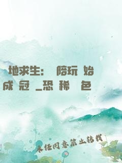 絕地求生：從陪玩開始成為冠軍