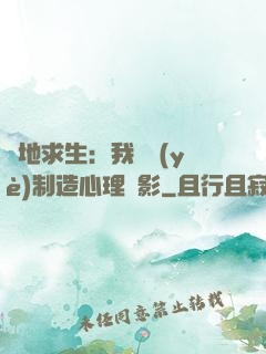 絕地求生：我專業(yè)制造心理陰影