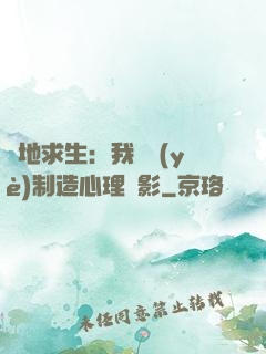 絕地求生：我專業(yè)制造心理陰影