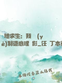絕地求生：我專業(yè)制造心理陰影