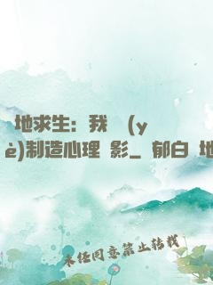 絕地求生：我專業(yè)制造心理陰影