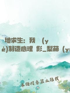 絕地求生：我專業(yè)制造心理陰影