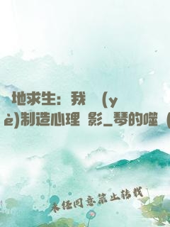 絕地求生：我專業(yè)制造心理陰影