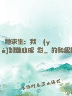 絕地求生：我專業(yè)制造心理陰影