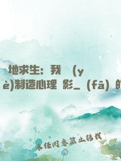 絕地求生：我專業(yè)制造心理陰影