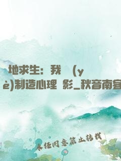 絕地求生：我專業(yè)制造心理陰影