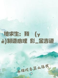 絕地求生：我專業(yè)制造心理陰影