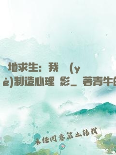 絕地求生：我專業(yè)制造心理陰影
