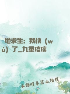 絕地求生：我快無(wú)敵了