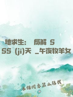 絕地求生：開局解鎖SSS級(jí)天賦