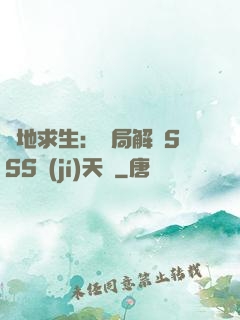 絕地求生：開局解鎖SSS級(jí)天賦
