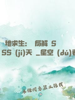 絕地求生：開局解鎖SSS級(jí)天賦