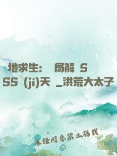 絕地求生：開局解鎖SSS級(jí)天賦