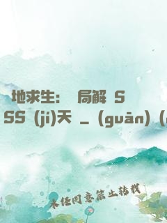 絕地求生：開局解鎖SSS級(jí)天賦