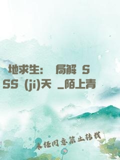 絕地求生：開局解鎖SSS級(jí)天賦