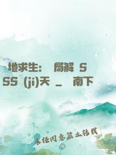 絕地求生：開局解鎖SSS級(jí)天賦