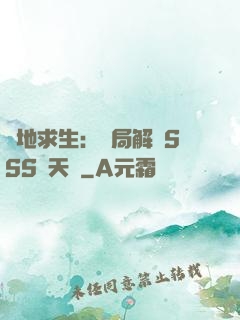 絕地求生：開局解鎖SSS級天賦