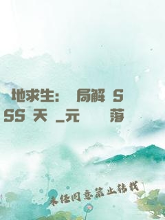 絕地求生：開局解鎖SSS級天賦