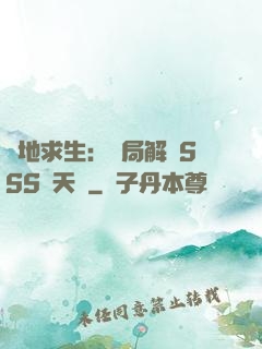 絕地求生：開局解鎖SSS級天賦