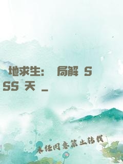 絕地求生：開局解鎖SSS級天賦