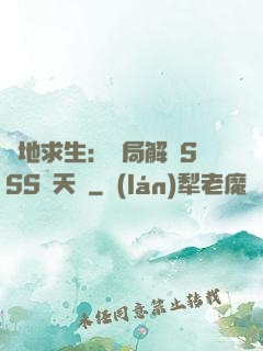 絕地求生：開局解鎖SSS級天賦
