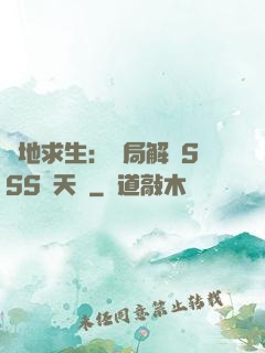 絕地求生：開局解鎖SSS級天賦