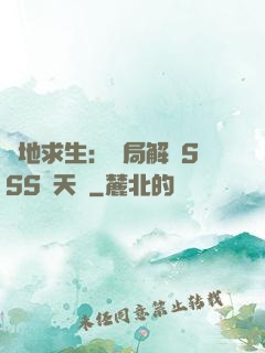 絕地求生：開局解鎖SSS級天賦