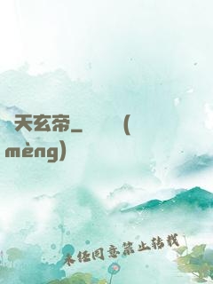 絕天玄帝