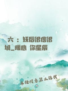 絕寵六宮：妖后很痞很傾城