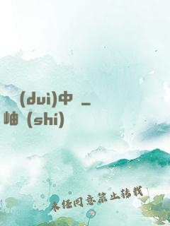 絕對(duì)中鋒