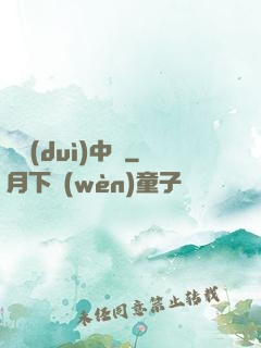 絕對(duì)中鋒