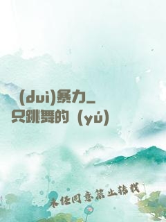 絕對(duì)暴力