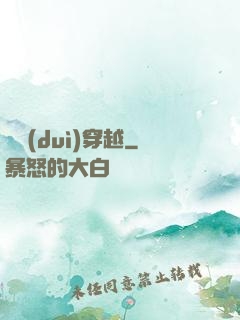 絕對(duì)穿越