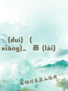 絕對(duì)選項(xiàng)