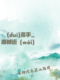 絕對(duì)高手