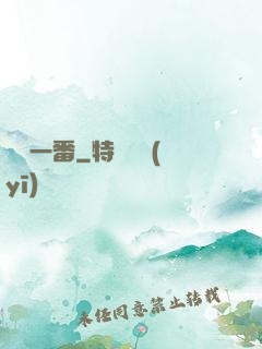 絕對一番