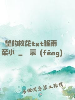 絕望的?；╰xt程雨柔小說