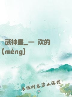 絕武神皇