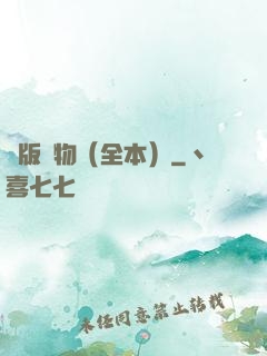 絕版寵物（全本）