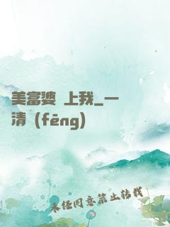 絕美富婆愛上我