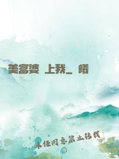 絕美富婆愛上我